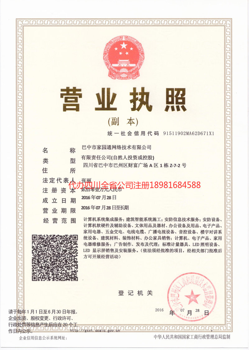 天长天长家园通网络技术有限公司