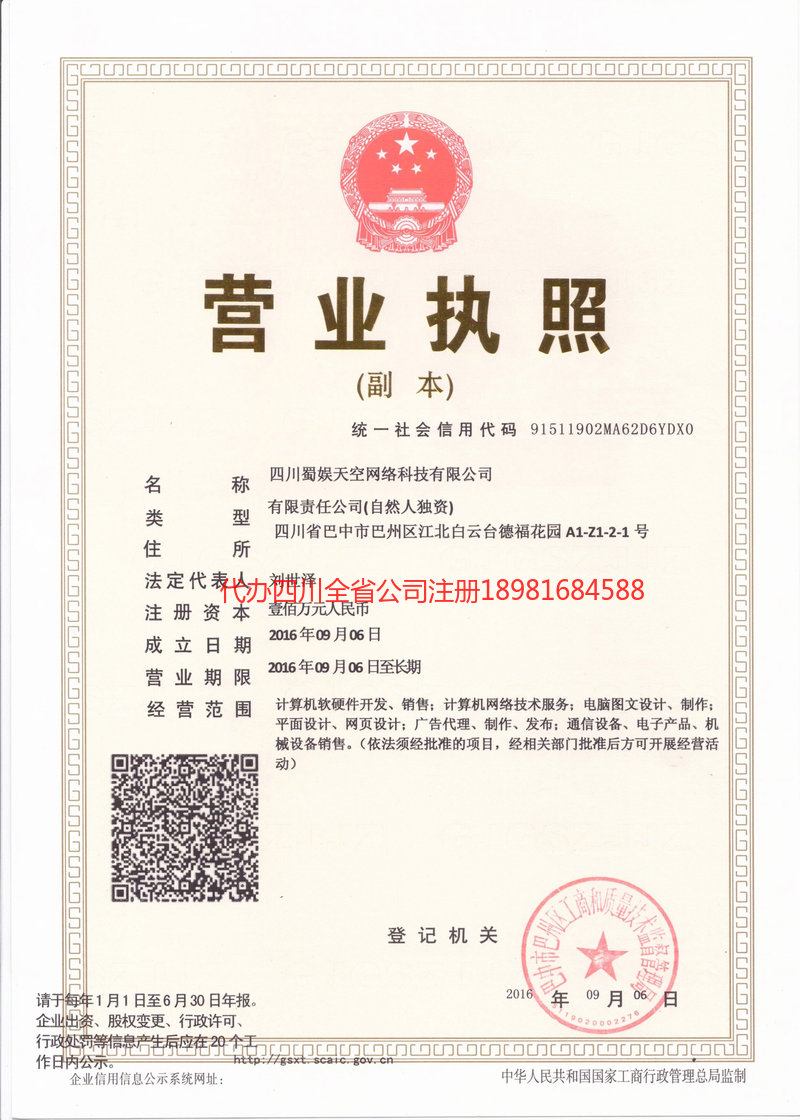 天长天长蜀娱天空网络科技有限公司