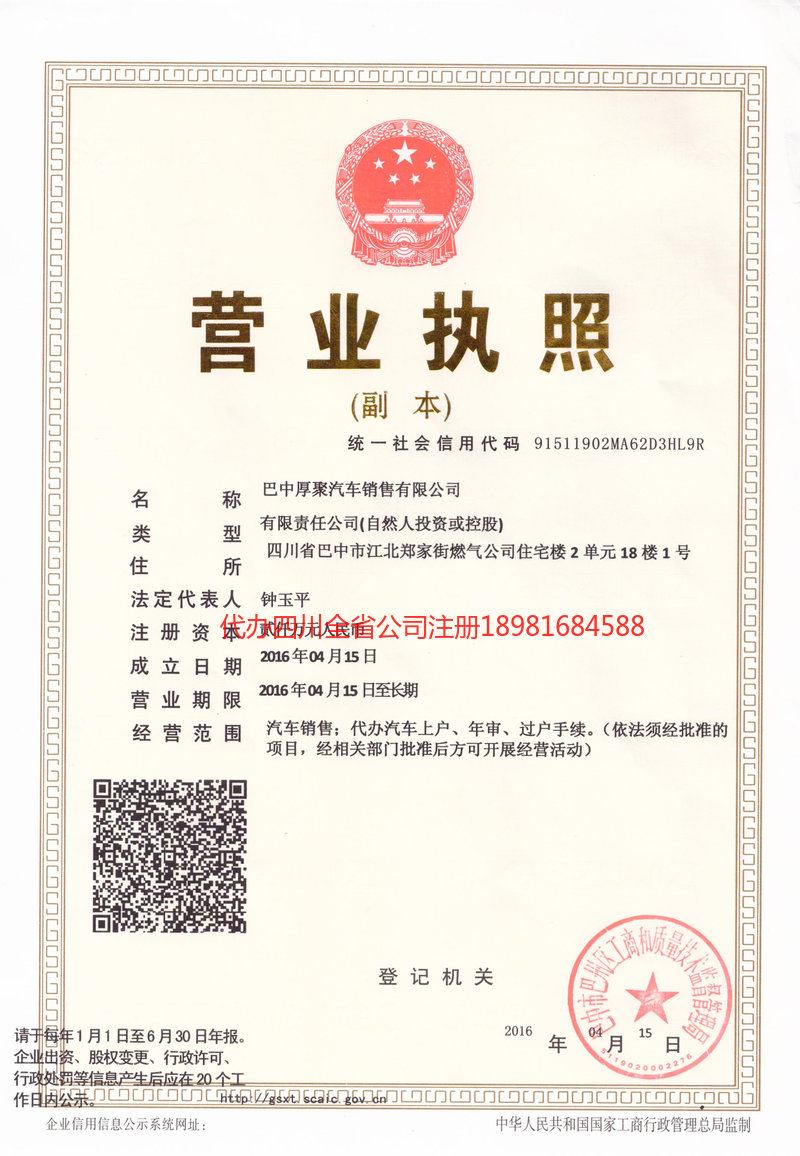 天长天长厚聚汽车销售有限公司