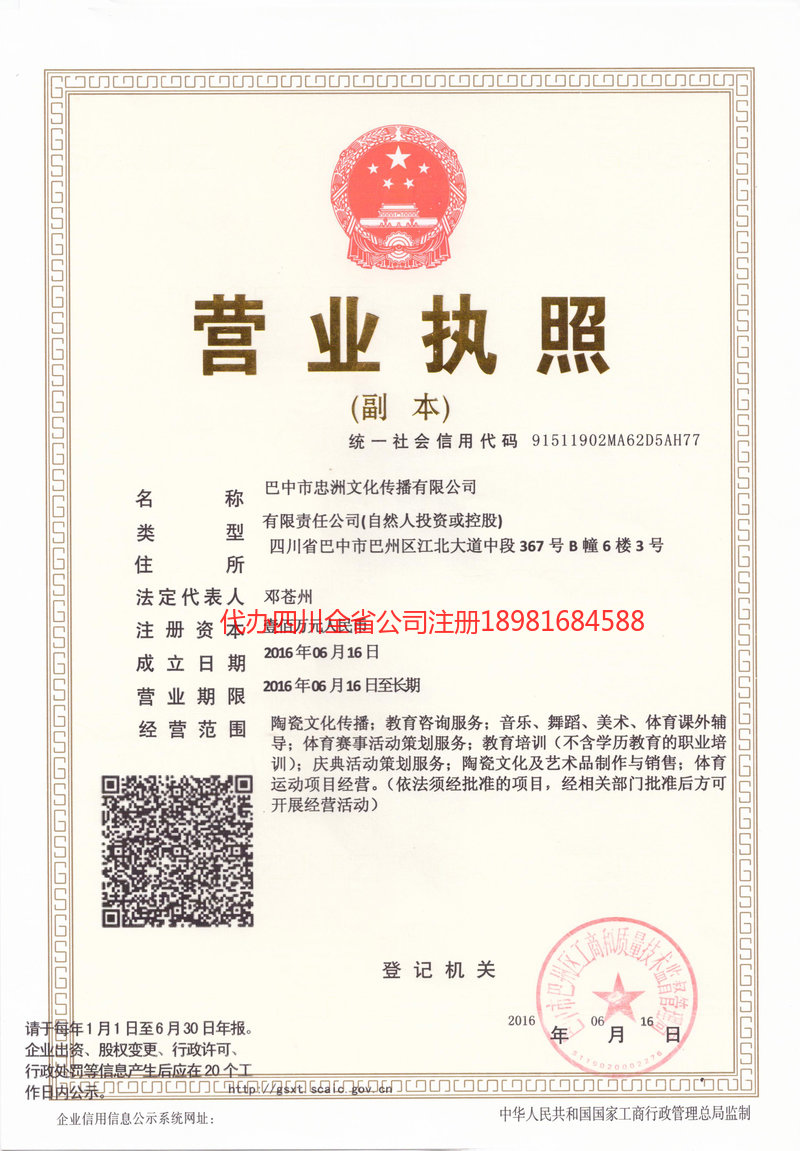 天长天长忠州文化传播有限公司