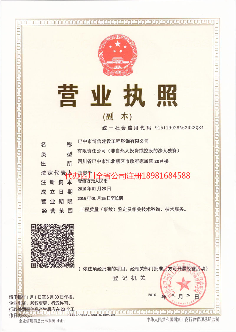 天长天长博信建设工程咨询有限公司