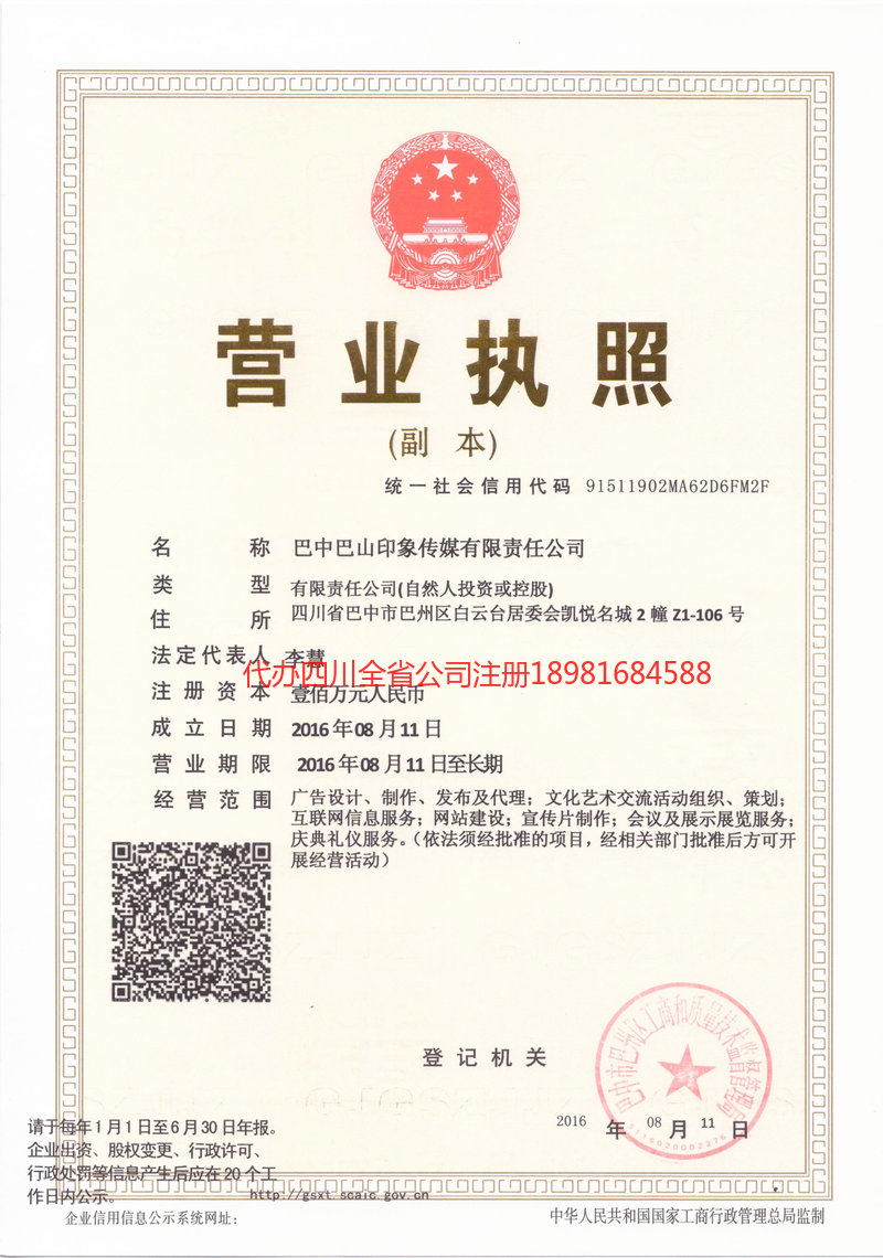 天长天长巴山印象传媒有限责任公司