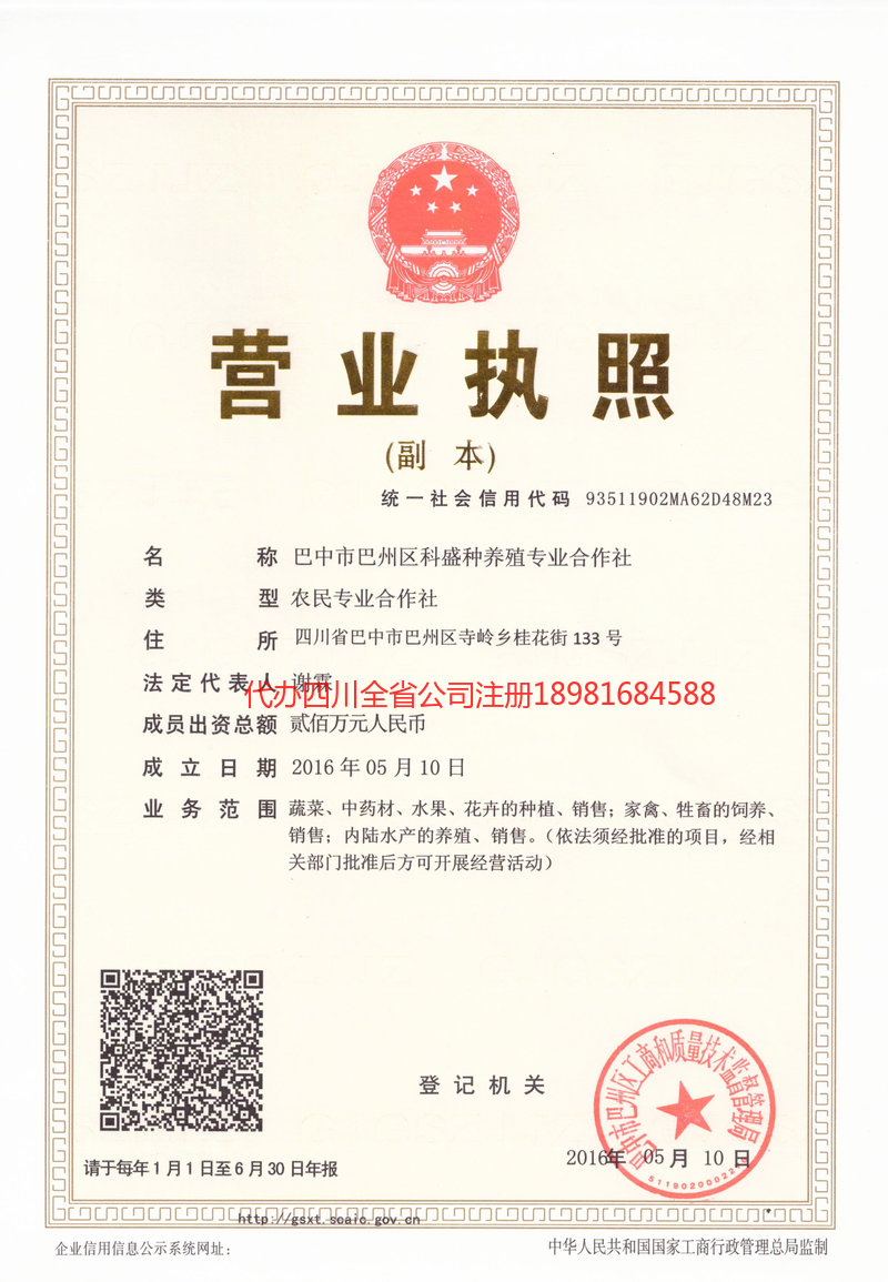 天长天长科盛种养殖专业合作社