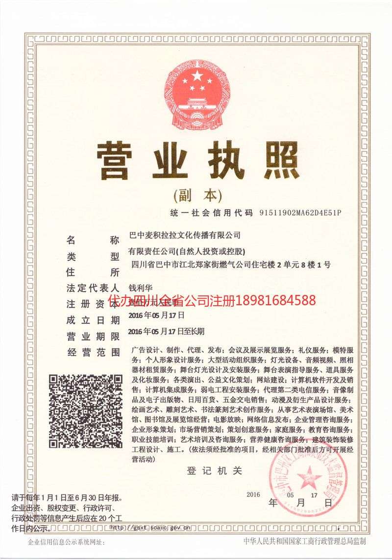 天长天长麦j积拉拉文化传播有限公司