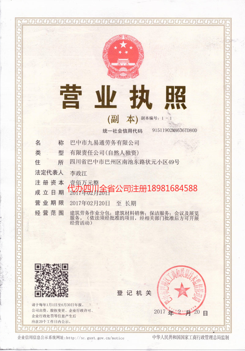 天长天长九易通劳务有限公司