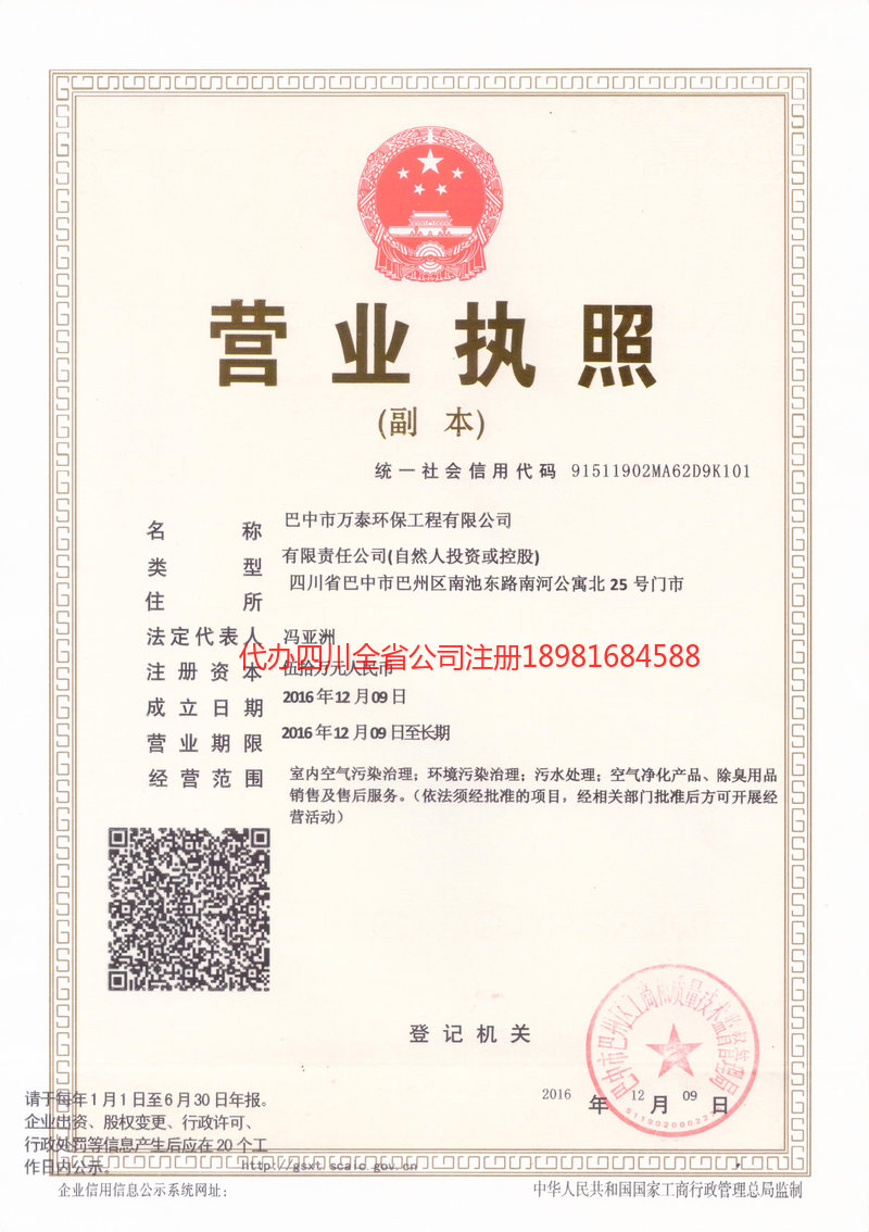 天长天长万泰环保工程有限公司