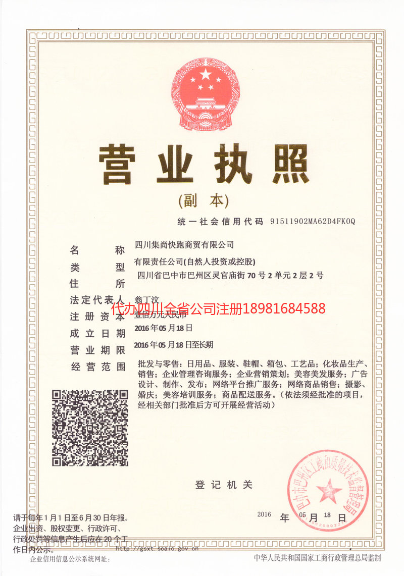 天长天长集尚快跑商贸有限公司