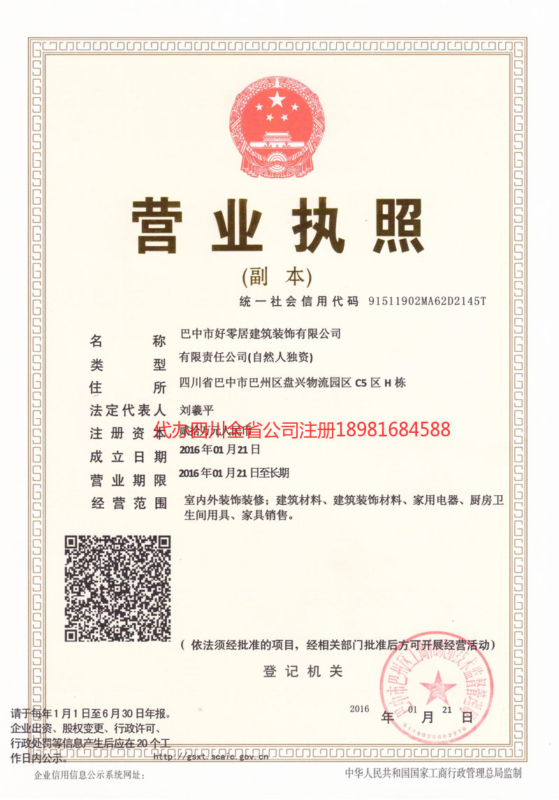 天长天长好零居建筑装饰有限公司