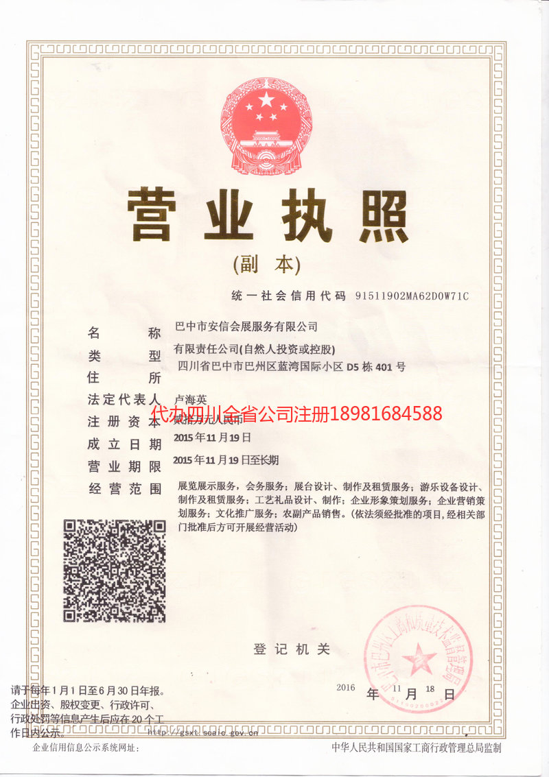 天长天长安信会展服务有限公司