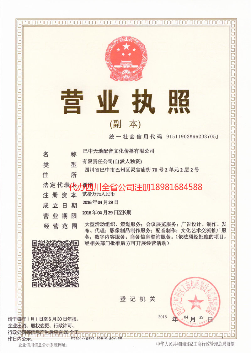 天长天长天地配音文化传播有限公司